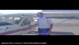 اولین پرواز شهیدامیر اسلامی ملکی شهدای خلبان ناجا