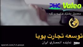 شرکت پی اچ سی  والئو PHC VALEO