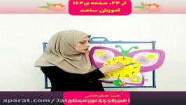 آموزش تم ۲۴ صفحه ۱۶۴ آموزش ساعت کتاب ریاضی اول دبستان