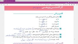 جلسه شانزدهم  آموزش کتاب ادبیات فارسی پایه دهم  گنج حکمت ای رفیق