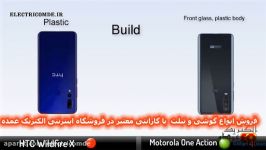 مقایسه دو گوشی HTC Wildfire X VS Motorola One Action در الکتریک عمده