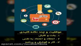 موفقیت چند نکته کلیدی