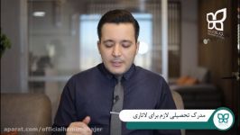 مدرک تحصیلی لازم برای ثبت نام لاتاری