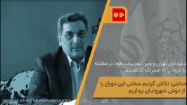 گفتگوی مجازی حناچی شهردار وین