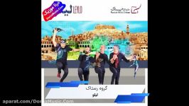 دانلود آهنگ شاد لیلو گروه رستاک Rastak Group Leylo