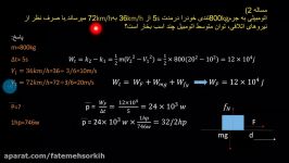 فیزیک 1 پایه دهمفصل 3قسمت سوم مبحث کار توان