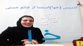 تدریس ،خوا،استثناازسرکارخانم حسنی ازممسنی