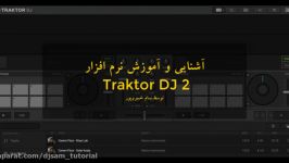 آموزش ترکتور دی جی 2 Traktor Dj 2 tutorial  سام خسروپور