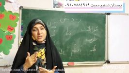 فارسی اول ابتدایی  نشانه «ظ»  بخش دوم