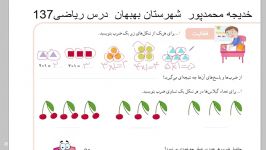 ریاضی پایه سوم ابتدایی  صفحه137  خانم محمدپور بهبهان