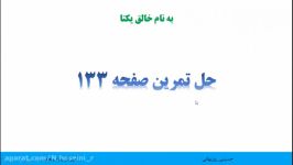 ریاضی پایه پنجم  حل تمرین میانگین  صفحه 133 نسترن حسینی روزبهانی