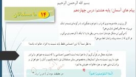 پیام های آسمان  پایه هشتم درس 14