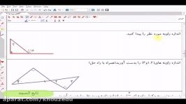 ریاضی پایه ششم ابتدایی فصل 5 محاسبه زاویه  آقای تابع الحجه ازآبادان