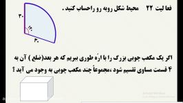 تدریس ریاضی پایه پنجم حل فعالیت ۲۲ آموزگار جناب آقای اسماعیلی