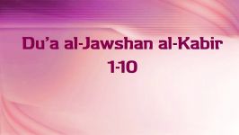 Dua al Jawshan al Kabir  Part 1 audio only