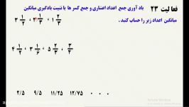 تدریس ریاضی پایه پنجم فعالیت ۲۳ آموزگار جناب آقای اسماعیلی