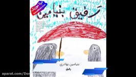 دانلود آهنگ جدید رفیق بنیامین بهادری Benyamin Bahadori Refigh