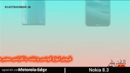 مقایسه کلی Motorola Edge 5G Vs Nokia 8.3 5G در الکتریک عمده