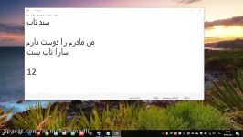 کار برنامه note pad جلسه دوم  پایه اول ابتدایی