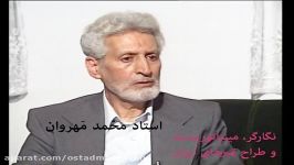 استاد محمد مهروان نگارگر، مینیاتوریست طراح تمبرهای ایران