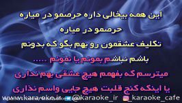 کارائوکه دوستت دارم محسن یگانه Karaoke Dooset Daram Yeganeh