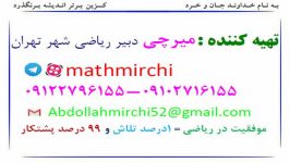 حل کاردر کلاس های فصل 5 حسابان2 دوازدهم ریاضی قسمت اول