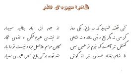 شعر  میوه‌ي هنر  کتاب فارسی ششم معلم دبستان  بخش اول