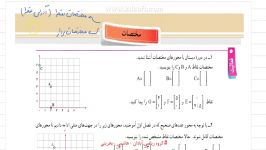 ریاضی هفتم،فصل هشتم، مختصات نقطه قسمت 1