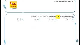 جمع بندی ریاضی کنکور تجربی  جمع بندی 3070 شاکریان  کاربرد مشتق