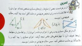 ریاضی هشتم توضیح پاسخ تمرین های صفحه 95 کتاب درسی