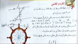 ریاضی هشتم توضیح پاسخ کار در کلاس صفحه 97 کتاب درسی