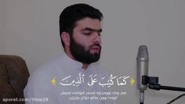 شَهْرُ رَمَضَانَ الَّذِي أُنزِلَ فِيهِ الْقُرْآنُ   بيشةوا قادر