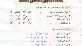 آموزش درس12 عربی هفتم بخش سومتیزهوشان