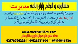 انجام پایان نامه کارشناسی ارشد مدیریت