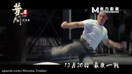 تریلر فیلم ایپ من 4  IP MAN 4 Official Trailer 2019