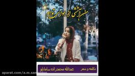 شعر دکلمه من آتشی هوای توام