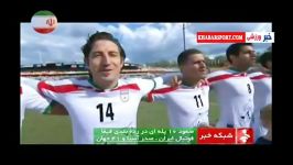 صعود ده پله ای در رده بندی فیفا؛ فوتبال ایران