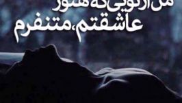 آهنگ افغاني عاشقانه غمگين صداي قلبم را شنو به گوش دل