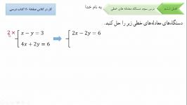 ریاضی نهم فصل ششم دستگاه معادلات خطی5 کاردر کلاس صفحه 110 کتاب فایل شماره بیست