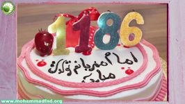 امام مهربونم؛ تولدتون مبارک O my kind Imam happy birthday to you