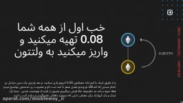 نحوه کسب درآمد در قرارداد هوشمند doubleway