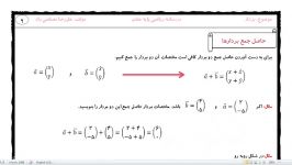 فصل هشتم ریاضی هفتم موضوع جمع بردارهاقسمت هفتم
