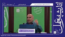 بنیاد اجتماعی اخلاق منظر امام موسی صدر