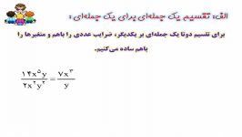 پایه نهم  فصل 7  درس 3  چند جمله ای ها  شاهمحمدی