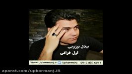 دانلود آهنگ کرمانجی جدید بیدل برزویی به نام اول خزانی