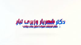 دکتر شهریار وزیری تبار  استم رجین پیشگیری ابتلا به کرونا