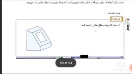 هندسه دهم فصل 4 درس 2 تفکر تجسمی  مدرس جناب آقای نصیری