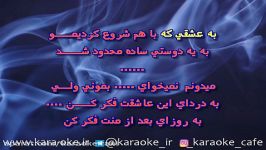 کارائوکه توقع ندارم بهنام بانی Karaoke Tavgho Nadaram Behnam Bani