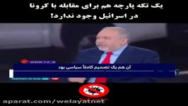 یک تکه پارچه هم برای مقابله کرونا در اسرائیل وجود ندارد