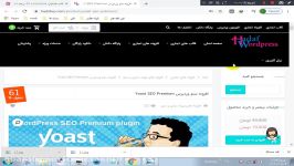 افزونه یواست سئو پرمیوم Yoast SEO 20 درصد تخفیف